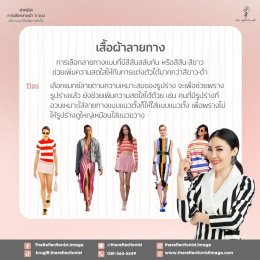 เทคนิคการเลือกลายผ้า 3 แบบ ปรับ Look ให้สดใสมากยิ่งขึ้น!