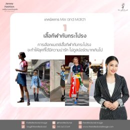 Jersey Fashion แฟชั่นสายสตรีทสุดฮิต ที่กำลังมาแรง