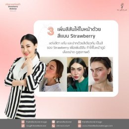 5 เทคนิคการแต่งหน้า “Strawberry Makeup” ให้สวย และปัง