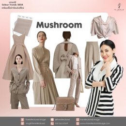 เทรนด์สี Colour Trends 2024 เตรียมเสื้อผ้าต้อนรับสีใหม่