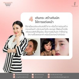 5 เทคนิคการแต่งหน้า “Strawberry Makeup” ให้สวย และปัง