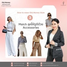 Old Money Style แฟชั่นสุดคลาสสิก สไตล์ผู้ดีเก่า ใส่ได้ไม่มีตกยุค