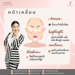 เทคนิคการแต่งหน้าให้เหมาะกับรูปหน้า