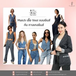 8 เทคนิคการ Match เสื้อ Vest ให้ดูดี มีสไตล์