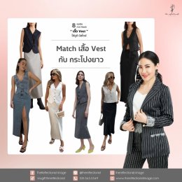 8 เทคนิคการ Match เสื้อ Vest ให้ดูดี มีสไตล์