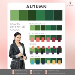Personal Colour  เขียวนี้สิ! สีที่ใช่ของคุณ