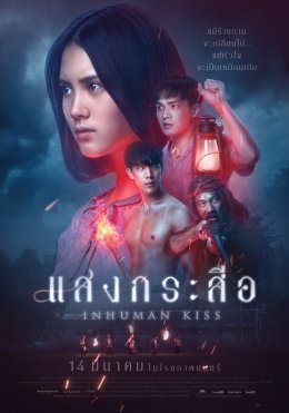 "ประกาศผลการคัดเลือกภาพยนตร์ไทย ที่จะส่งเข้าชิงรางวัลออสการ์ครั้งที่ 92 มีมติเลือกภาพยนตร์เรื่อง  " แสงกระสือ "