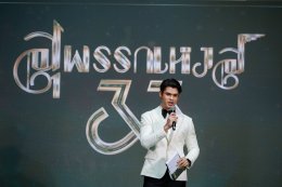 แถลงข่าวเปิดตัว "งานประกาศรางวัลภาพยนตร์แห่งชาติ สุพรรณหงส์ ครั้งที่ 33"