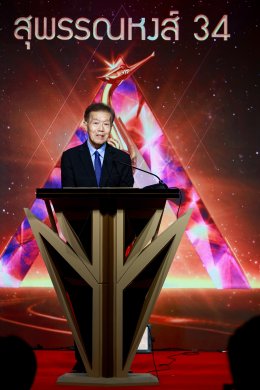 แถลงข่าวเปิดตัว "งานประกาศรางวัลภาพยนตร์แห่งชาติ สุพรรณหงส์ ครั้งที่ 34"