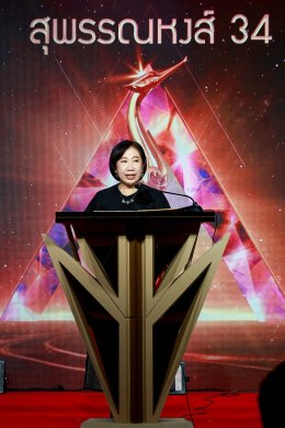แถลงข่าวเปิดตัว "งานประกาศรางวัลภาพยนตร์แห่งชาติ สุพรรณหงส์ ครั้งที่ 34"