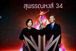 แถลงข่าวเปิดตัว "งานประกาศรางวัลภาพยนตร์แห่งชาติ สุพรรณหงส์ ครั้งที่ 34"