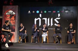 รวมพลปราบผี ยกพิธีเหยาเข้าโบสถ์ "เจมส์ จิรายุ - มีน พีรวิชญ์ - คุ้ย ทวีวัฒน์" นำทีมนักแสดงเปิดตัว "ท่าแร่' ภาพยนตร์สยองขวัญแห่งปี