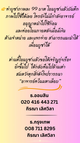 วอลเปเปอร์แอปโอนเงินลายแม่ลักษมี