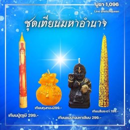 รายการเทียนสำนักมหาเลียบ