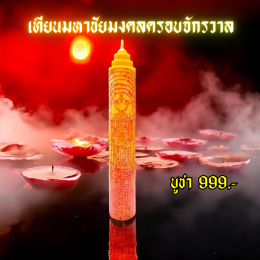 Samnak Mahaleab Candle List
