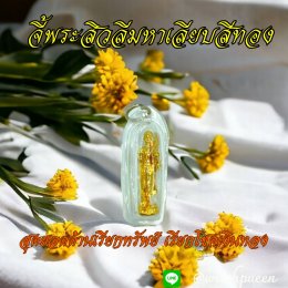 Phra Sivali Thera 