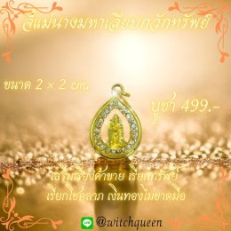 Short Mantra for Praising Mae Nang Mahleab