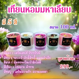 How to Use "Mahaleab" Scented Candles