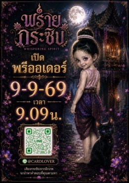 ไพ่พรายกระซิบ