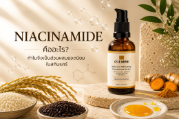 Niacinamide คืออะไร? ทำไมจึงเป็นส่วนผสมยอดนิยมในสกินแคร์