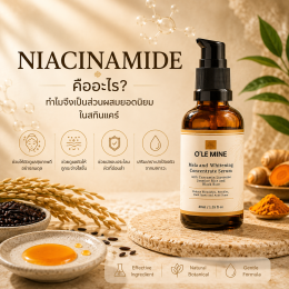 Niacinamide คืออะไร? ทำไมจึงเป็นส่วนผสมยอดนิยมในสกินแคร์