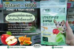 แรนดอล์ฟ Exotic- Nutrition EN Instant HPW Honey & Fruit  ชูการ์ไกลเดอร์ รสน้ำผึ้งผลไม้
