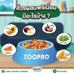 แรนดอล์ฟ-Exotic Nutrition ZooPro Garden Fresh Re-Hydrate ผักผลไม้แห้งพร้อมใส่น้ำสำหรับสัตว์เลี้ยง 