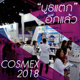 Derma Innovation บูธแตก..อีกแล้วจ้าใน งาน COSMEX 2018