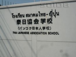  มอบ “ช้างศิลป์เชียงราย” ให้กับ โรงเรียนสมาคมไทย-ญี่ปุ่น