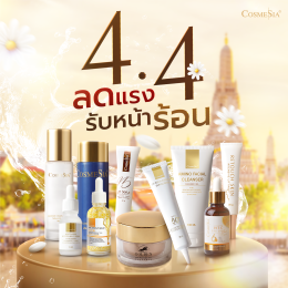 4.4 ลดแรงรับหน้าร้อน