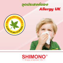 Allergy UK สัญลักษณ์นี้ คืออะไร 