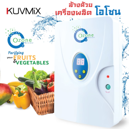 เครื่องล้างผัก โอโซน  วิธีล้างผักอย่างไรให้ปลอดภัยแก่การบริโภค