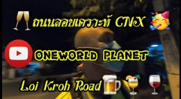 Chiang Mai Night Life เชียงใหม่ ยามราตรี กลางเมือง เหมือนถนนข้าวสาร