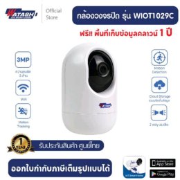 กล้องวงจรปิดไร้สาย watashi ประกันศูนย์