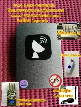 เครื่องตัดสัญญาณจีพีเอส GPS Jammers