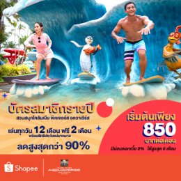 บัตรสวนน้ำ สวนสนุก
