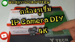 รีวิว กล้องรูเข็ม สุดยอดอุปกรณ์สายลับ แห่งยุคที่ดูออนไลน์ผ่านมือถือได้ในระบบ เรียลไทม์ Real-Time