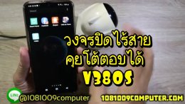 รีวิว กล้องวงจรปิด V380 CCTV ที่มีวางตลาดมานานแล้ว ยังน่าใช้อยู่หรือไม่