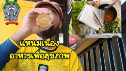 แหนมเนือง อาหารเวียตนามที่ส่งได้ทั่วไทย สั่งเลยออนไลน์