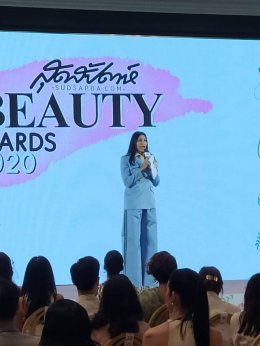 งาน beauty awards 2020