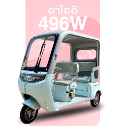 จักรยานไฟฟ้าสามล้อมีหลังคา เหมาะกับใคร? คุ้มไหมที่จะซื้อ?
