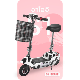 รายละเอียดสกู๊ตเตอร์ไฟฟ้าอาโออิS1