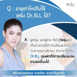 คุณหมอแนะนำ dr.jill อายุเท่าไรใช้ได้บ้าง ? dr jill เหมาะกับใคร ?