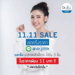 สิทธิพิเศษ ลูกค้าบริษัท Dr.JiLL (ประเทศไทย) สำนักงานใหญ่