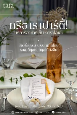 4 เหตุผลที่ควรจัดประชุม ทรีธารา