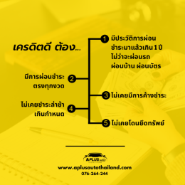 เครดิตดี คือ อะไร