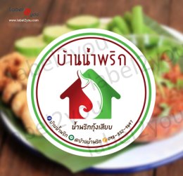 แชร์เก็บไว้เลย!! .. 15 ไอเดีย แบบโลโก้สติ๊กเกอร์ฉลากสินค้า " น้ำพริกต่างๆ " ชุดที่ 2 แจกฟรีๆๆจร้า