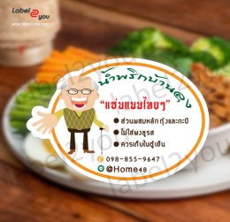 แชร์เก็บไว้เลย!! .. 15 ไอเดีย แบบโลโก้สติ๊กเกอร์ฉลากสินค้า " น้ำพริกต่างๆ " ชุดที่ 2 แจกฟรีๆๆจร้า