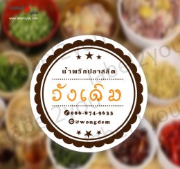 แชร์เก็บไว้เลย!! .. 15 ไอเดีย แบบโลโก้สติ๊กเกอร์ฉลากสินค้า " น้ำพริกต่างๆ " ชุดที่ 2 แจกฟรีๆๆจร้า