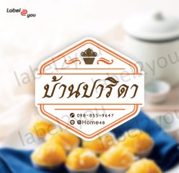 แชร์เก็บไว้เลย!! .... 11 ไอเดีย แบบโลโก้สติ๊กเกอร์ฉลากสินค้า " เบเกอรี่ ขนมต่างๆ " แจกฟรีๆๆจร้า ( ชุดที่ 2 )